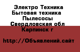 Электро-Техника Бытовая техника - Пылесосы. Свердловская обл.,Карпинск г.